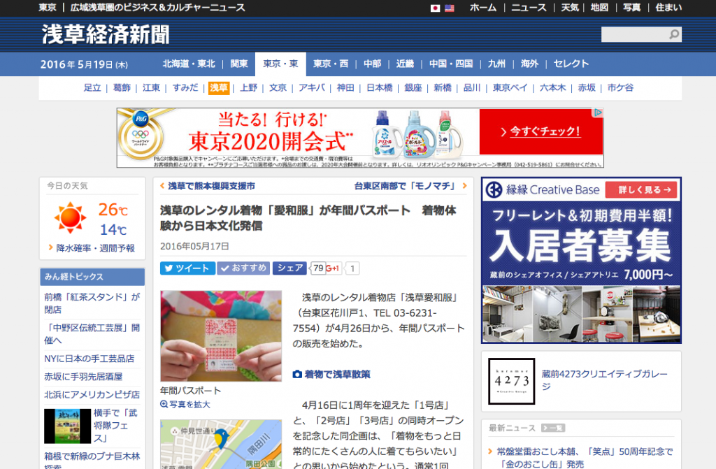 浅草経済新聞