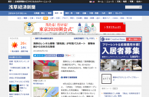 浅草経済新聞