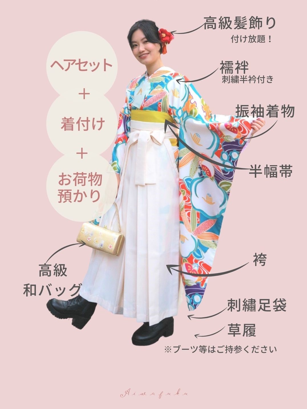 京都着物レンタル卒業式袴レンタルプラン | 京都着物レンタル 愛和服 | 全プランがヘアセット込みでカップル・学生に人気【当日可】