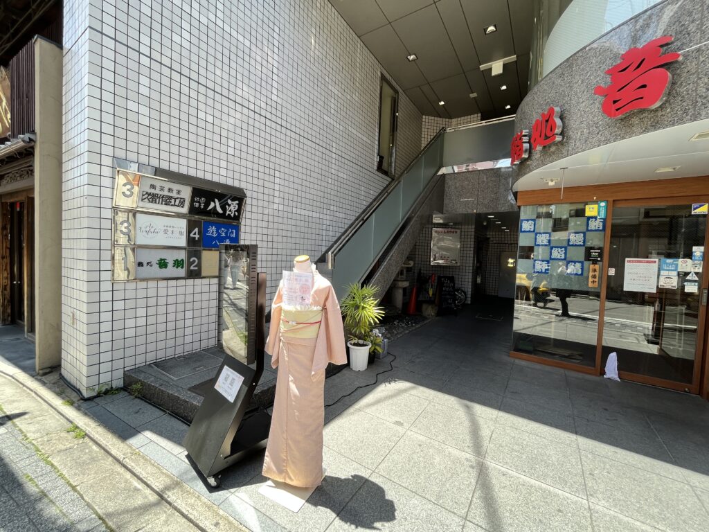 愛和服祇園四条店