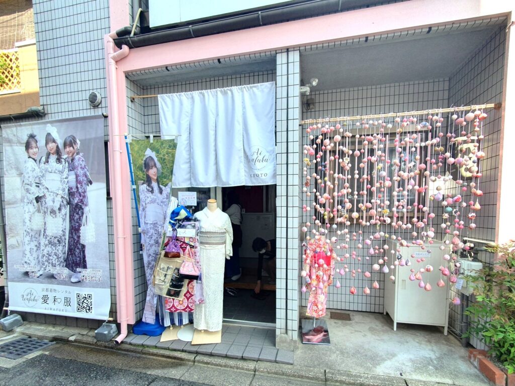 愛和服 伏見稲荷店