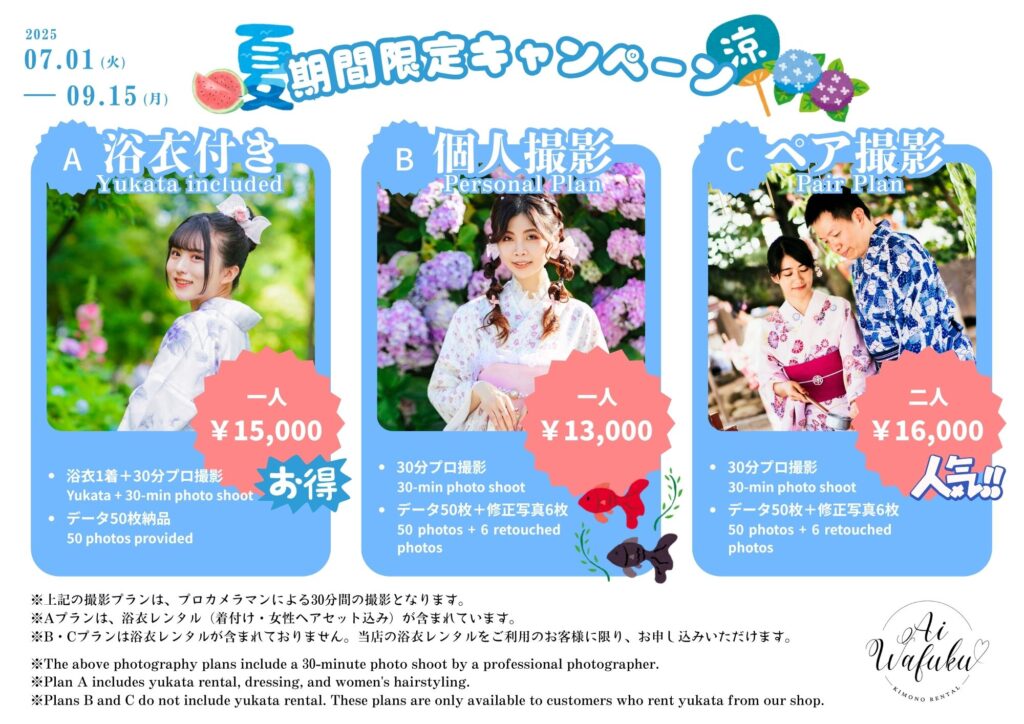期間限定