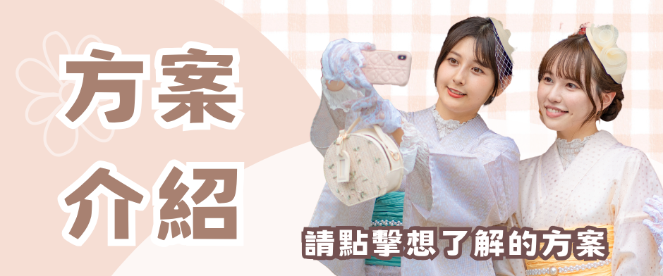 方案介紹