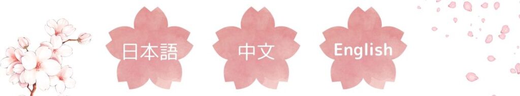 日本語・中国語・英語対応できる着物レンタル店