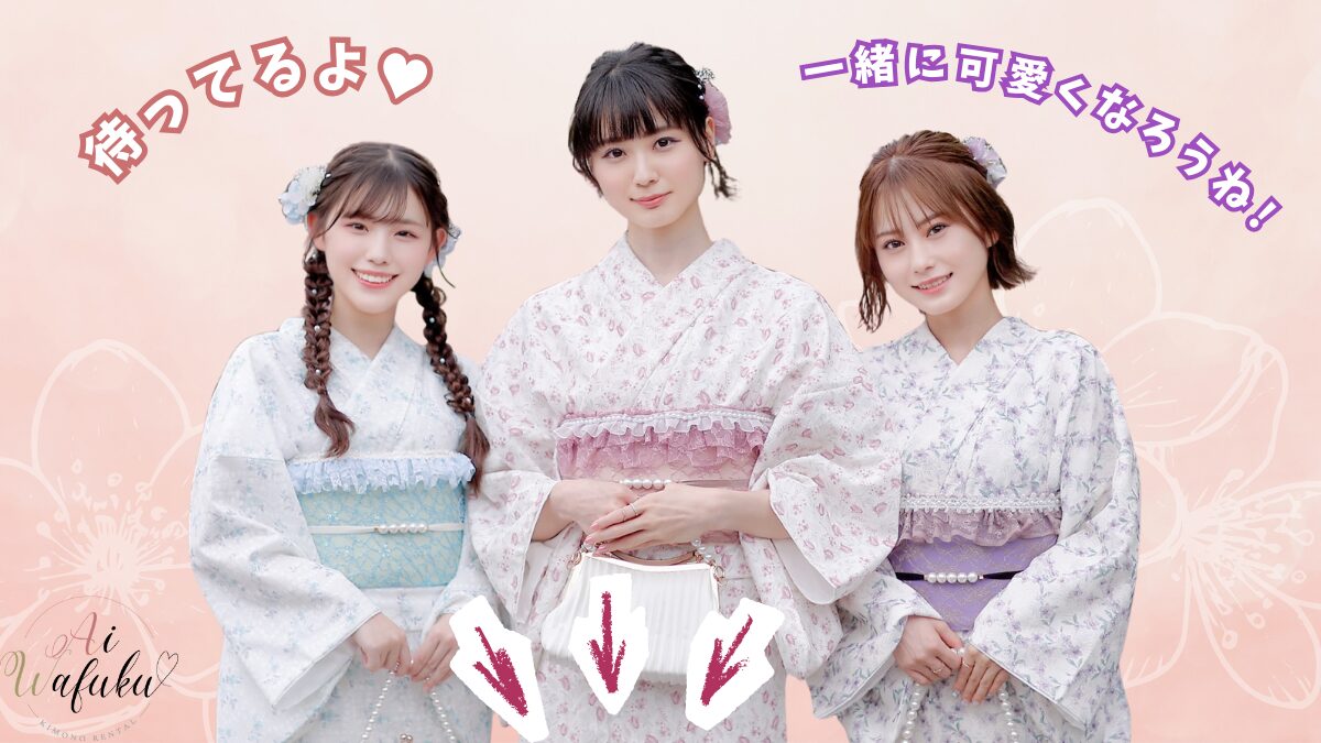 京都着物レンタル愛和服