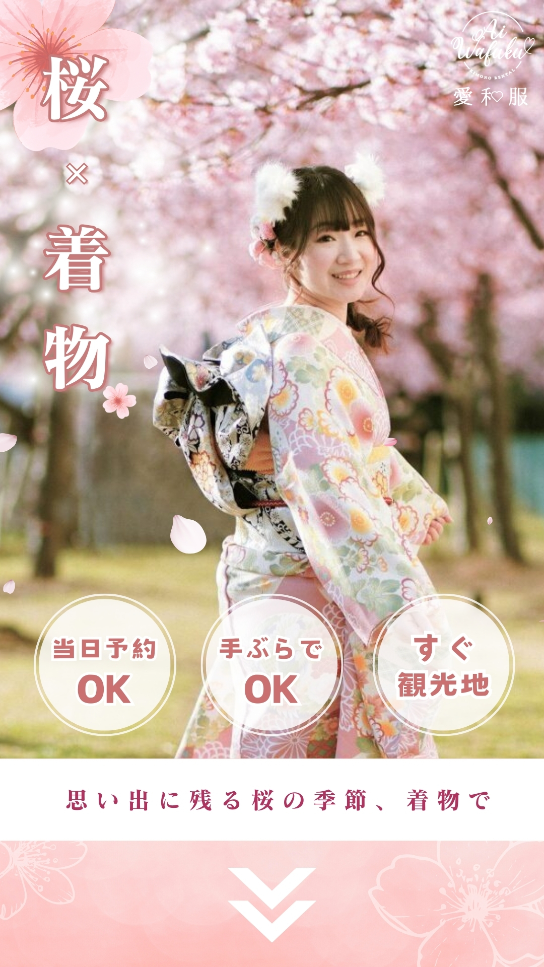 京都着物レンタル　着物で桜を楽しむ女性姿