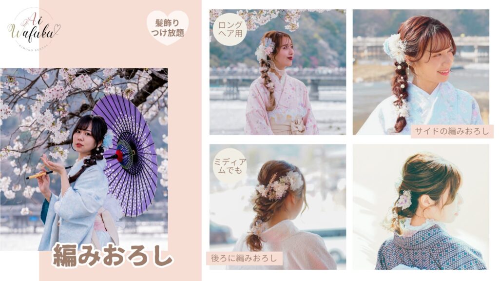 愛和服・着物に合う可愛いヘアアレンジ