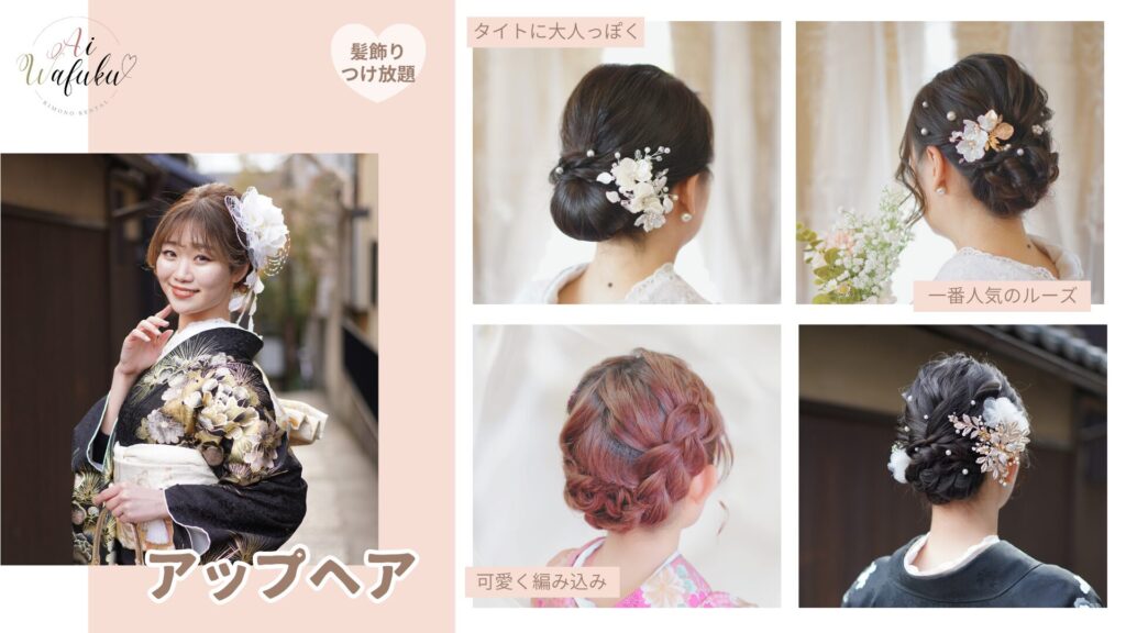 愛和服・着物に合う可愛いヘアアレンジ