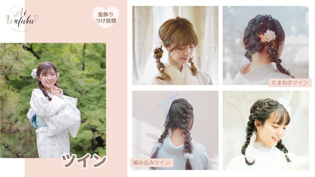 愛和服・着物に合う可愛いヘアアレンジ