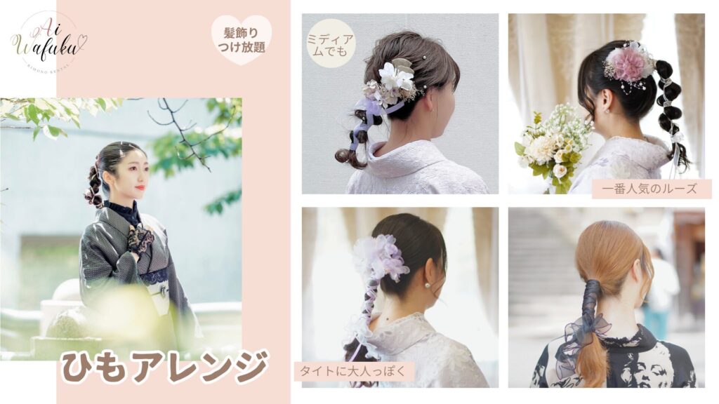 愛和服・着物に合う可愛いヘアアレンジ