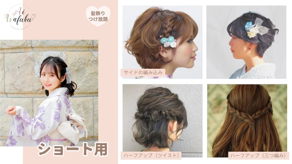 愛和服・着物に合う可愛いヘアアレンジ