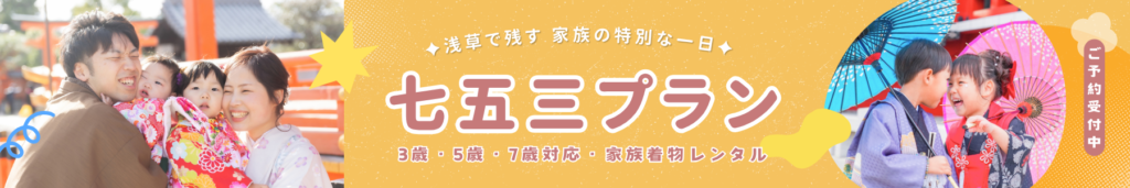 七五三予約開始