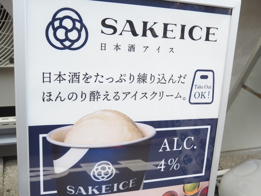 新商品日本酒アイスクリーム