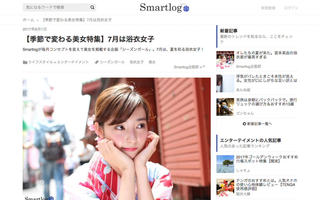 Webメディア Smartlog で衣装協力 第2弾 浅草着物レンタル 愛和服